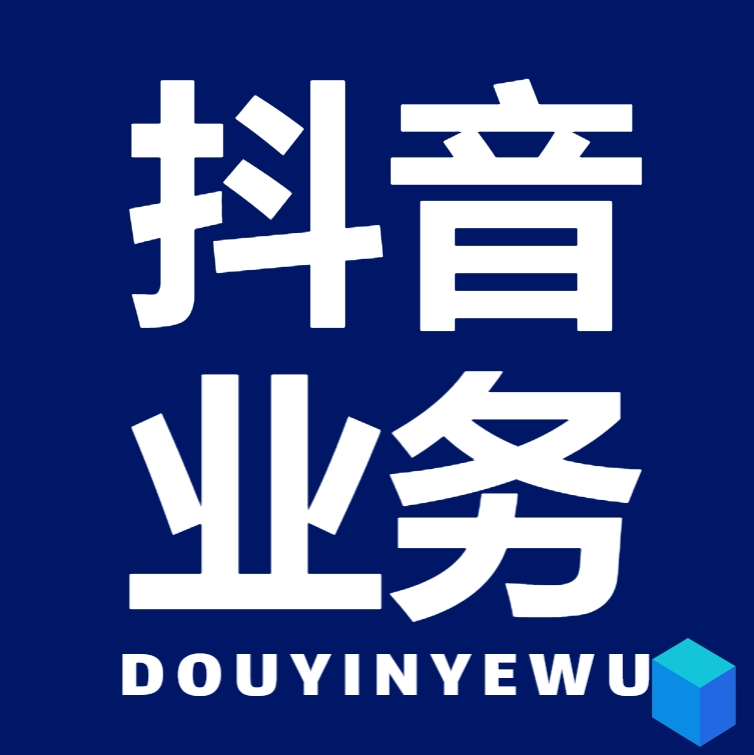 抖音业务24小时在线下单免费秒到是真的吗-最便宜24小时自助下单真相与风险解析